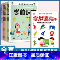 (7本)学拼读小能手+学前全套 [正版]2023秋学拼读小能手幼小衔接小学一年级儿童汉语拼音拼读训练声母韵母整体认读音节