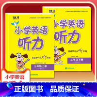 小学英语听力 三年级上册+下册(2本) 小学通用 [正版]优可小学英语听力三年级起点三四五六年级上下册英语听力专项训练扫