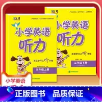 小学英语听力 三年级上册+下册(2本) 小学通用 [正版]优可小学英语听力三年级起点三四五六年级上下册英语听力专项训练扫