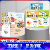 五年级下册快乐读书吧全套+语数英同步练习册[全套7本] [正版]全套4册中国民间故事五年级上册必读课外书人教版 快乐读书