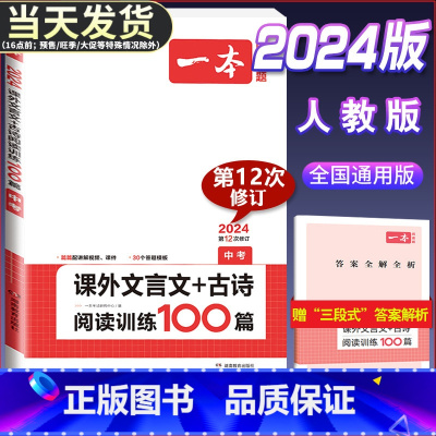 现代文+课外文言文+古诗阅读训练(中考)2本套 全国通用 [正版]2024版 初中语文中考课外文言文古诗文阅读技能训练1