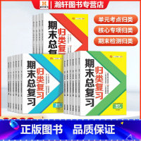 语文+数学+英语[人教版] 三年级上 [正版]汉知简小学归类复习期末总复习一二三四五六年级上册语文数学英语全套期末冲刺同