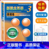 [正版] 新概念英语3课课练 含参考答案 英语初阶学习备用 配套辅导讲练测 新概念英语(新版)第三册/3 课课练 北京