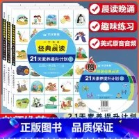 21天素养提升计划(上/中/下)3本套装 小学通用 [正版]小学英语经典晨读21天提升计划上中下套装 小学英语晨读经典3