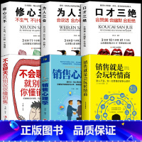 [正版]全6册销售就是会玩转情商销售技巧和话术销售类书籍营销管理书籍销售心理学房产汽车二手直销书籍说到客户心里学技巧口