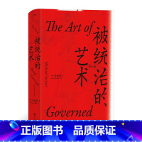 [正版] 汗青堂丛书039·被统治的艺术:中华帝国晚期的日常政治 书籍