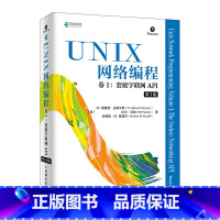 [正版] UNIX网络编程 卷一1套接字联网API 第三3版 网络编程与开发技术UNIX环境编程 现代操作系统概念