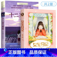 [2册]女生日记+十二岁的旅程 共547页 [正版]女生日记杨红樱著 女孩日记 女孩书籍 9-10-12-15岁儿童 三