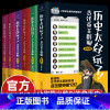 [6册]帝王群聊-历史太好玩 [正版]全2册 一读就上瘾的中国史12 温伯陵著趣说中国史全套一本书简读看懂历史近代史通史
