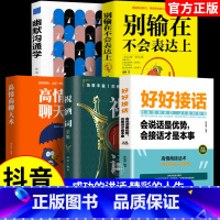 [正版]抖音同款好好接话 祝酒词全集高情商聊天术别输在不会表达上即兴演讲礼仪大全书籍职场销售励志人际交往关系心理学酒桌