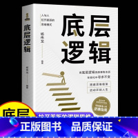 [正版]底层逻辑 书籍洞悉事物本质认知觉醒逻辑思维框架社交管理沟通刘润商业的底层逻辑分析启动开挂人生商业思维社交管理沟