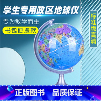 [正版]地球仪初中生用小学生儿童礼物启蒙14cm小号新款标准教学版书桌装饰摆件家用男孩生日礼物高中生用世界地理教学玩具