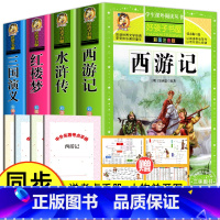 [全4册 彩图注音]四大名著 [正版]同步音频全套4册 四大名著原著小学生版彩图注音版 西游记水浒传红楼梦三国演义 加厚