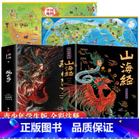 [正版]山海经+观山海+中国地图世界地图 原著全集无删减彩绘版图解山海经全18卷原文白话文注解小学生四年级课外阅读书观