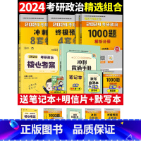 2024核心考案+背诵手册+1000题+肖四+肖八[分批发货] [正版]送自测本陆寓丰2024考研政治冲刺背诵手册 腿姐