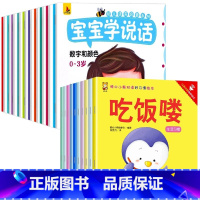 [全20册]益智早教绘本+好习惯养成绘本 [正版]宝宝学说话绘本0到3岁语言启蒙表达书本儿童早教读物婴儿1一2-3岁书籍