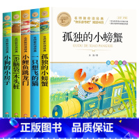 [全5册]二年级上册 快乐读书吧 [正版]孤独的小螃蟹彩图注音小学二年级课外书必读老师书目小鲤鱼跳龙门小狗的小房子歪脑袋