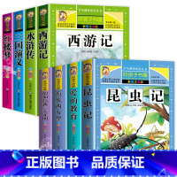 [全8册]四大名著全套+小学必读名著 [正版]四大名著小学生版全套注音版西游记三国演义水浒传红楼梦原著儿童版青少年小学生