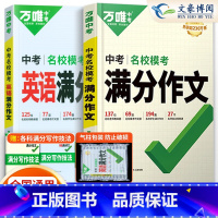 [语文+英语]2本 第4辑>2024版 初中通用 [正版]满分作文2024版语文中考作文素材新版作文大全精选初中生七八九