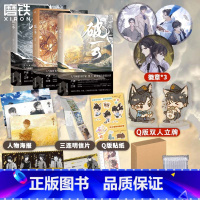 [正版]破云小说全集套装123 全3册 海量定制+随书赠品 淮上城吞海悬疑推理 磨铁图书 书籍实体书 破云2吞海近期