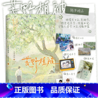 [正版]荒野植被 麦香鸡呢代表作 新增镜子 比熊 晚风3篇番外 图书 书籍