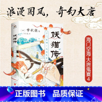 [正版]印签版妖猫传:沙门空海.4 梦枕貘 天才留学僧侣空海&大唐诗人白乐天联手探寻杨贵妃生死之谜 玄幻小说 图书