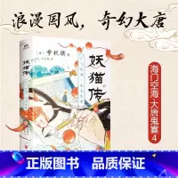 [正版]印签版妖猫传:沙门空海.4 梦枕貘 天才留学僧侣空海&大唐诗人白乐天联手探寻杨贵妃生死之谜 玄幻小说 图书