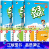 语文+数学英语[冀教] 三年级上 [正版]河北省冀教版 2023秋53随堂测小学二年级三四五六年级一年级测试卷全套上册下
