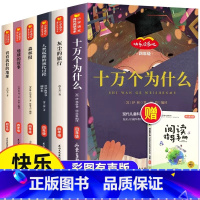 [发7册]读书吧4下+森林报+地球的故事·赠·阅读手册 [正版]四年级课外书十万个为什么儿童书籍全套6册灰尘的旅行地球的