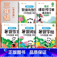 [全套5本]预习单+ 语文暑假作业 3升4 小学三年级 [正版]三年级下册口算题暑假衔接三升四暑假作业人教版数学应用题练