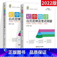 物理/化学2本 初中通用 [正版]2022新版初中基础知识及考点突破大全手册语文数学英语物理化学生物地理历史道德与法治