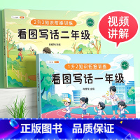 [从入门到精通]看图写话1+2年级[赠衔接册] 小学通用 [正版]斗半匠看图写话一二年级衔接册作文看图写话 小学语文阅读