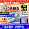 [全国通用]历史非选择题-2024 [正版]腾远高考解题达人2023历史选择题历史选择题专练全国卷新高考历史真题卷历史基