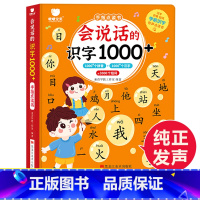 会说话的识字1000+. [正版]会说话的早教有声书趣味识字1000+字 幼儿象形识字点读发声书 早教宝宝书本启蒙书儿童