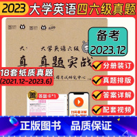 新东方六级真题 [正版]备考2023年12月大学英语四级六级考试真题试卷4级6级真题实战历年真题试卷模拟卷子cet4