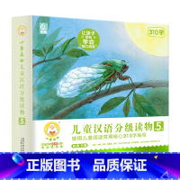 小羊上山 第5级 [正版]小羊上山第5级 小羊上山儿童分级读物全套 3-6一8岁孩子认知三四岁宝宝书籍看图讲故事绘本幼儿