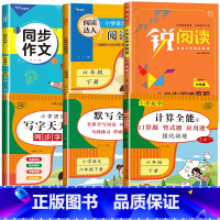 6册:语文数学同步专项练习册全套 五年级下 [正版]2023版 五年级下册同步作文人教版 5年级语文阅读课外书 小学生作