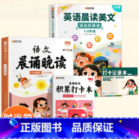 语文晨诵晚读+英语晨读美文 小学二年级 [正版] 语文晨诵晚读二年级英语晨读美文小学生 适合小学2年级上下看的课外书阅