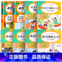 [全8册]古诗词+文言文+词语积累大全 小学通用 [正版]小学生必背古诗词75十80首小学古诗75首文言文大全集全套人教