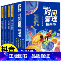 [全套4册]小学生时间管理桥梁书 [正版]小学生时间管理桥梁书全套4册我不是小拖拉绘本故事一年级阅读课外书必读老师注音版