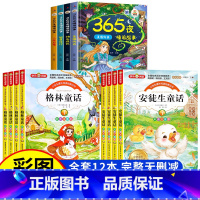 [彩图注音 12本]格林童话+安徒生童话+睡前故事 [正版]全8册安徒生童话格林童话全集睡前故事成语故事小学注音版一年级