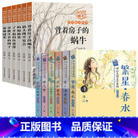 [全12册]冰心儿童文学+杨红樱画本 [正版]冰心儿童文学作品全集6册 繁星春水冰心 寄小读者 三四五六年级阅读课外书现