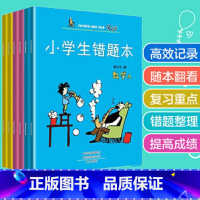 小学生错题本 6册 小学通用 [正版]小学生错题本(套装6册)赠3张父与子卡片 *学习小助手笔记本学霸笔记纠错本语文数学