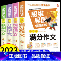 小升初作文大全[满分+优秀+获奖+分类] 小学升初中 [正版]2023新版小升初满分作文 小学生六年级下册优秀作文分类作