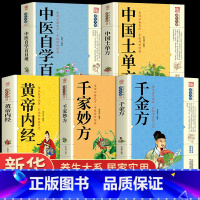 [全套5册]中国医药名方系列套装 [正版]千家妙方 千金方 民间奇效良方原版家庭实用百科全书养生大系中国土单方民间偏方中