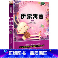 伊索寓言 [正版]伊索寓言注音版小学生一二年级儿童故事书小学版全集彩图上下册课外书阅读书籍拼音版古希腊精选著