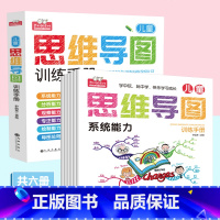 [正版]儿童思维导图训练手册 尹丽芳著 全套6册 小学生青少年逻辑思维培养 亲子思维辅导书籍 幼儿3-6-9岁思维导图