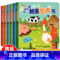 触摸发声书 6册 [正版]会说话的早教有声书全6册0-3岁宝宝书本发声书启蒙触摸发声早教动物农场虫鸟乐器交通工具大自然婴