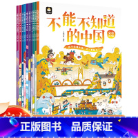 不能不知道的中国(全十册) [正版]全10册不能不知道的中国 感受中国力量 认知美丽中国丰富美好童年6-12岁科普绘本