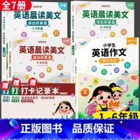 [全套7册]小学1-6年级英语晨读美文+英语作文(含打卡记录本) 小学通用 [正版]英语晨读美文口语练习书同步1-6年级